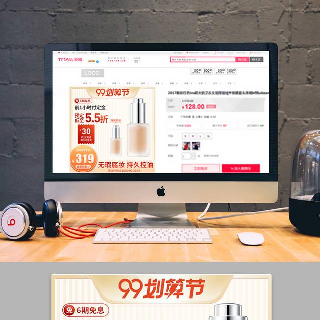 电商淘宝99聚划算化妆品促销主图
