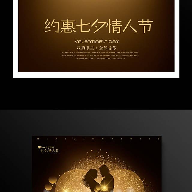 金色爱心浪漫七夕情人节海报