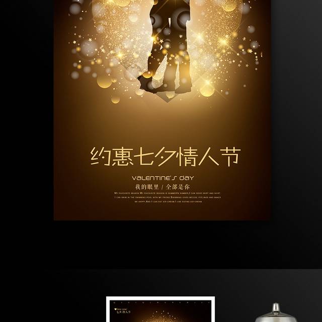 金色爱心浪漫七夕情人节海报