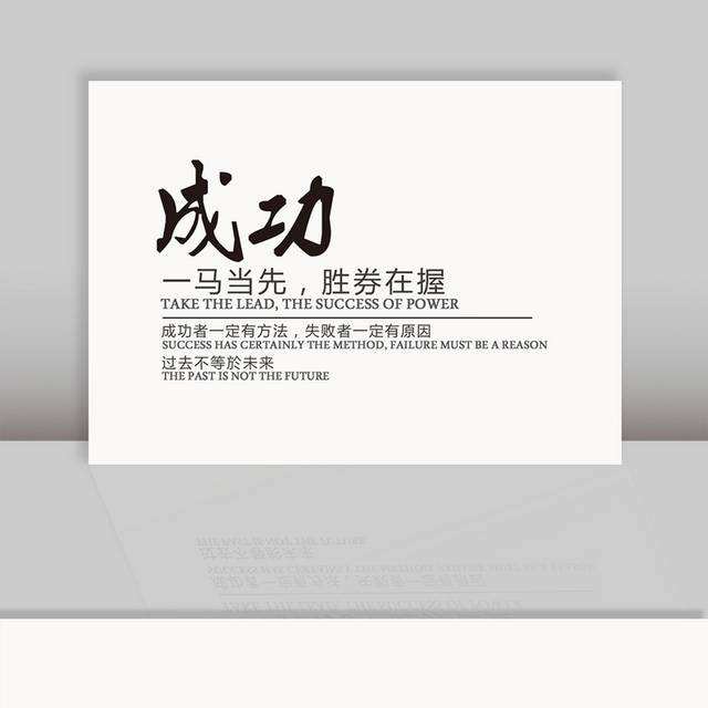 企业文化成功艺术字