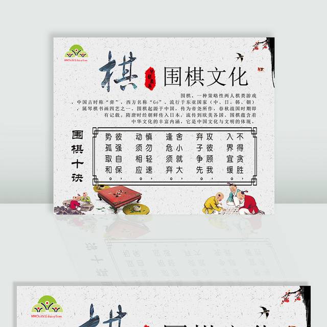 围棋文化宣传图片