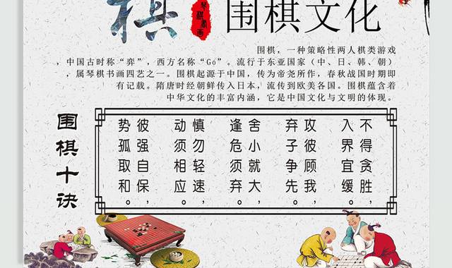 围棋文化宣传图片