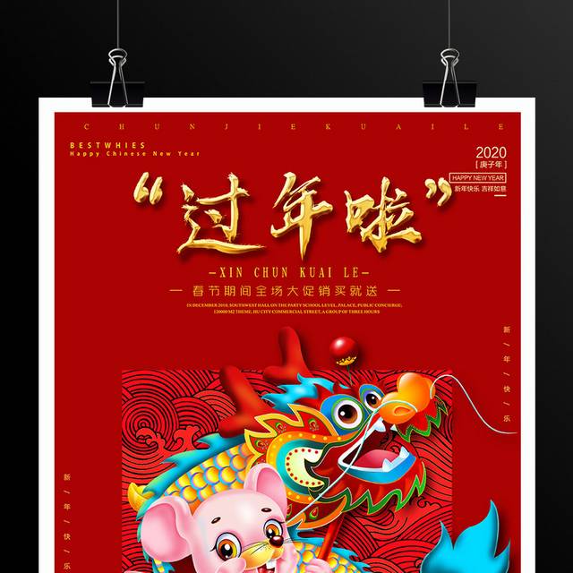 过年啦鼠年新年春节海报