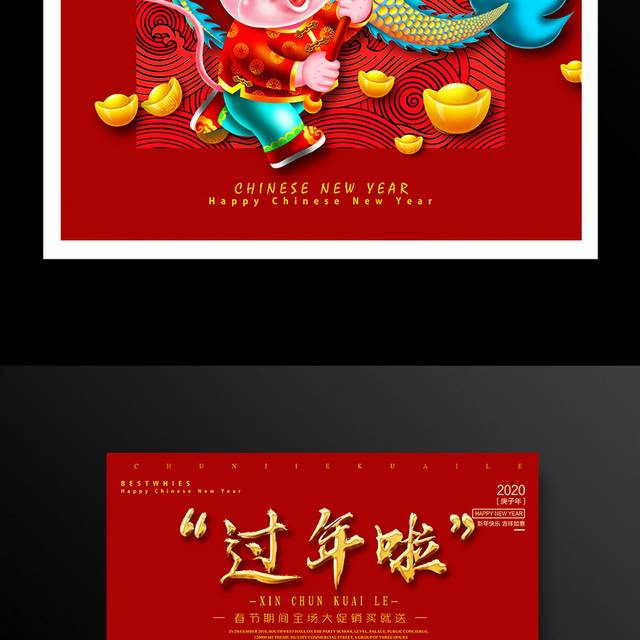 过年啦鼠年新年春节海报