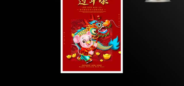 过年啦鼠年新年春节海报