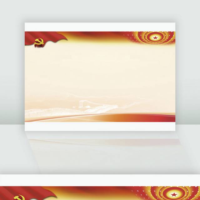 党旗banner背景