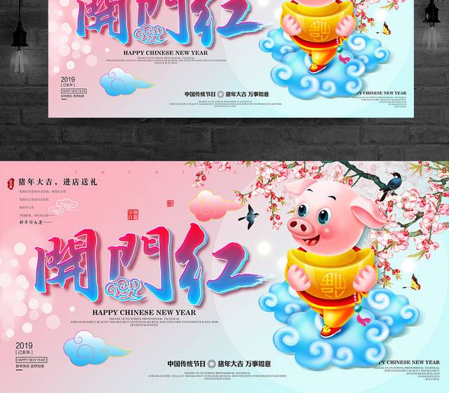 清新2019猪年海报