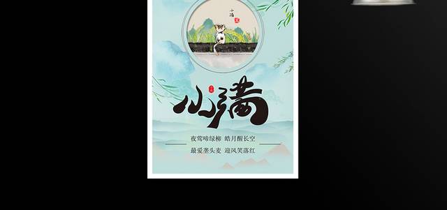 中国传统二十四节气小满青色海报