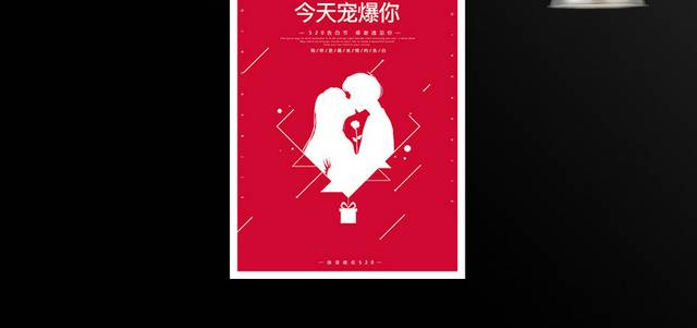 红色精美520情人节活动海报