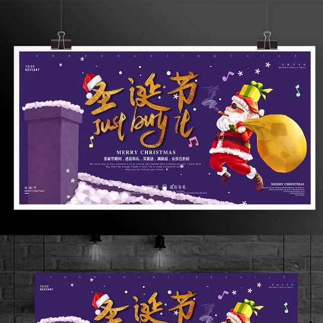 圣诞节狂欢促销展板海报