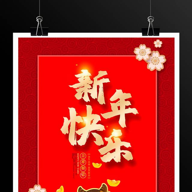 红色传统2021牛年新年快乐新春新年海报设计