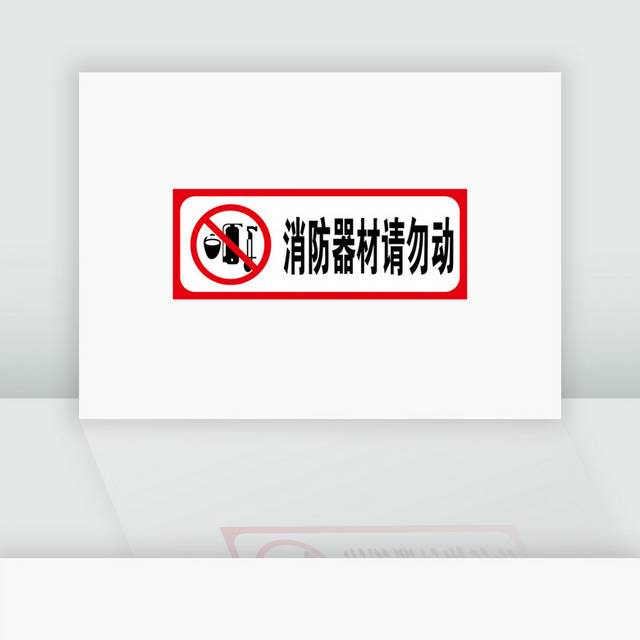 消防素材