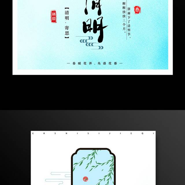 中国风传统节气清明节海报模板