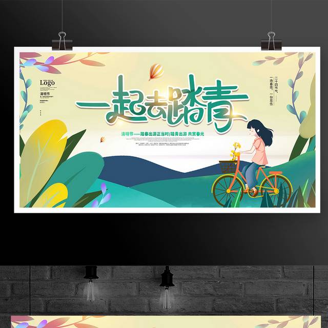 春天一起去踏青主题展板