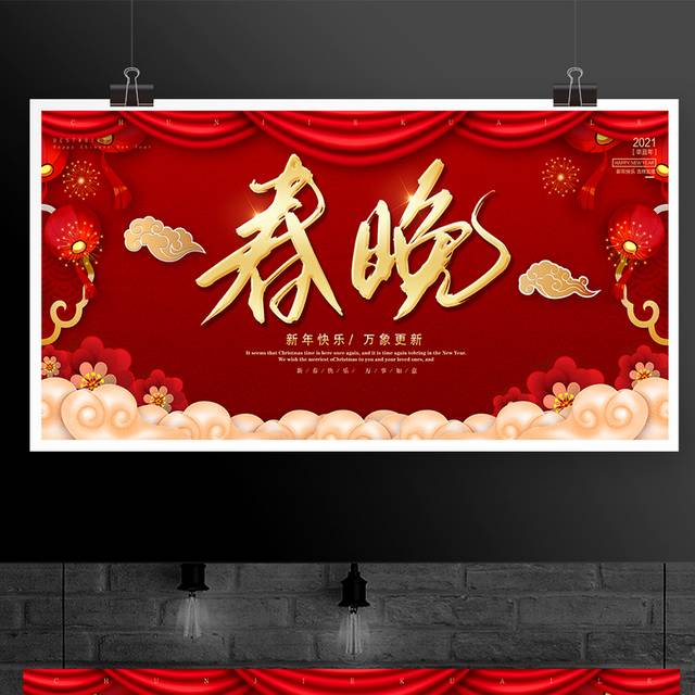 红色喜庆春节晚会展板背景