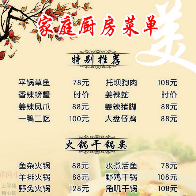 饭店菜单菜普