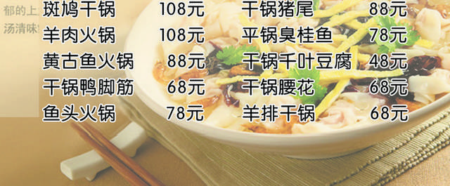 饭店菜单菜普