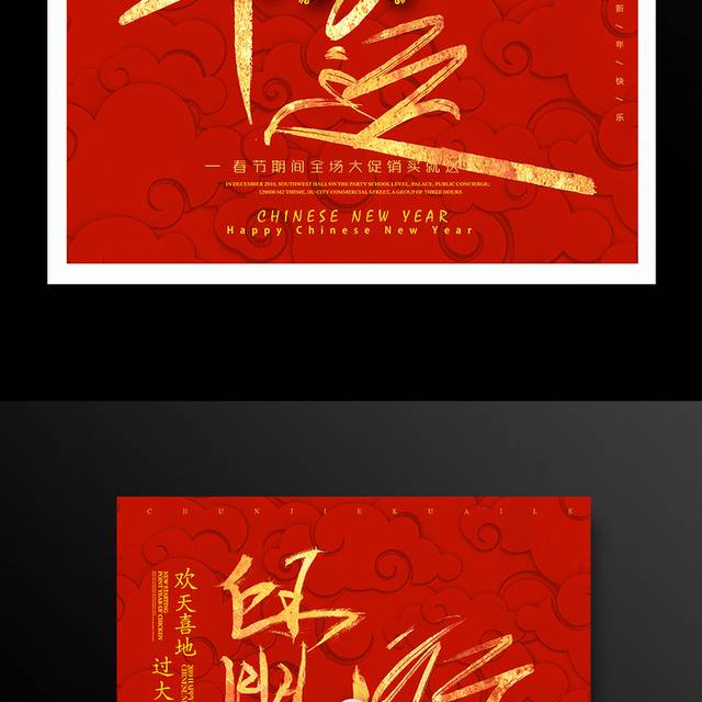 中国风传统节日过大年春节新年海报