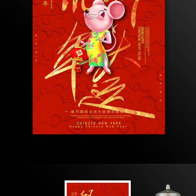 中国风传统节日过大年春节新年海报