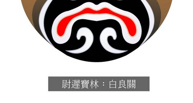 京剧