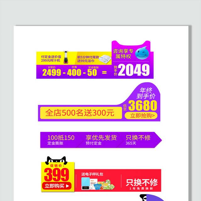 通用促销标签活动优惠标语电商模板
