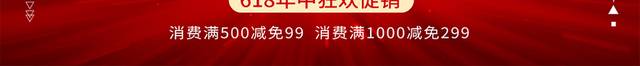 红色大气简约618年中促销展板