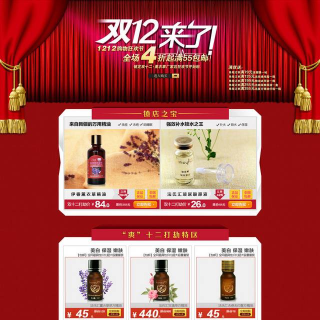 电商化妆品护肤品首页