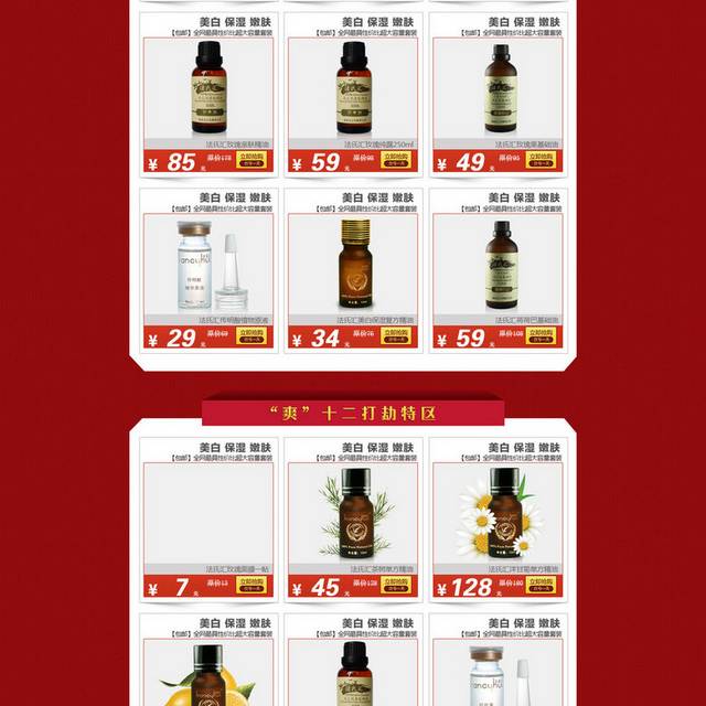 电商化妆品护肤品首页