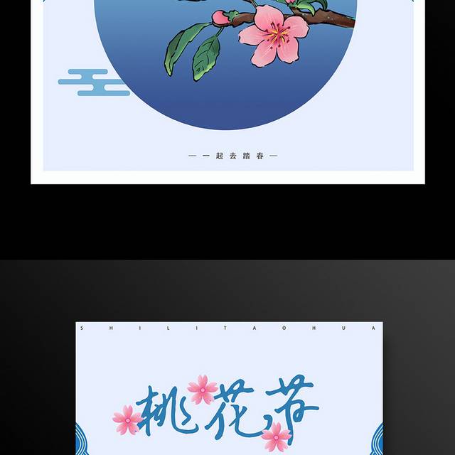 小清新手绘桃花节海报