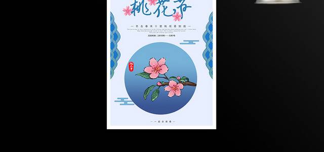 小清新手绘桃花节海报