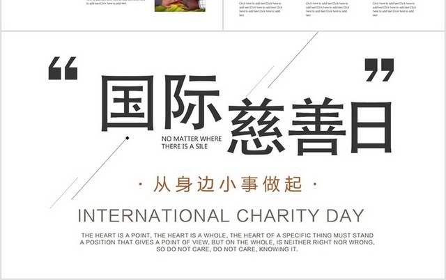 国际慈善日PPT模板