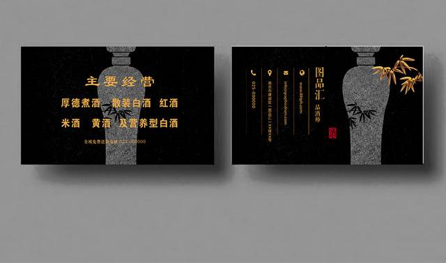 黑色复古中国风白酒专卖店名片