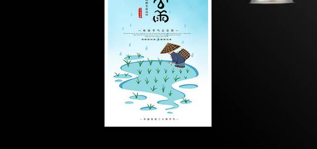 传统农历节气谷雨海报