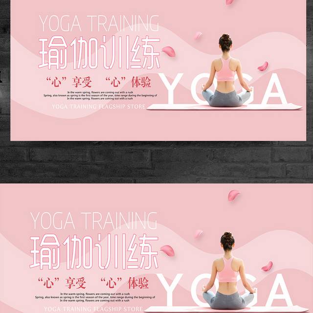 粉色小清新瑜伽训练宣传展板