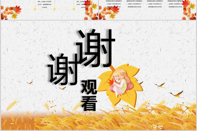 小清新开学季PPT模板
