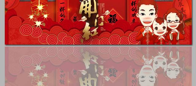 春节淘宝天猫banner