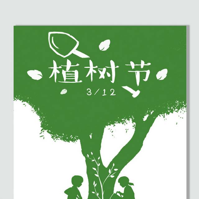 绿色手绘卡通儿童浇水植树插画