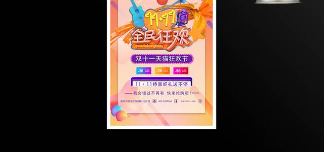 双十一狂欢节购物促销海报