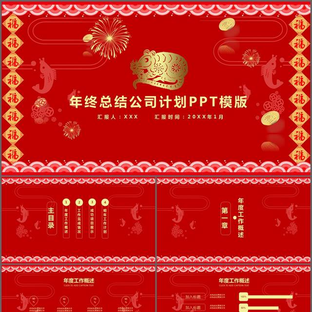 红色喜庆公司年终总结年会PPT