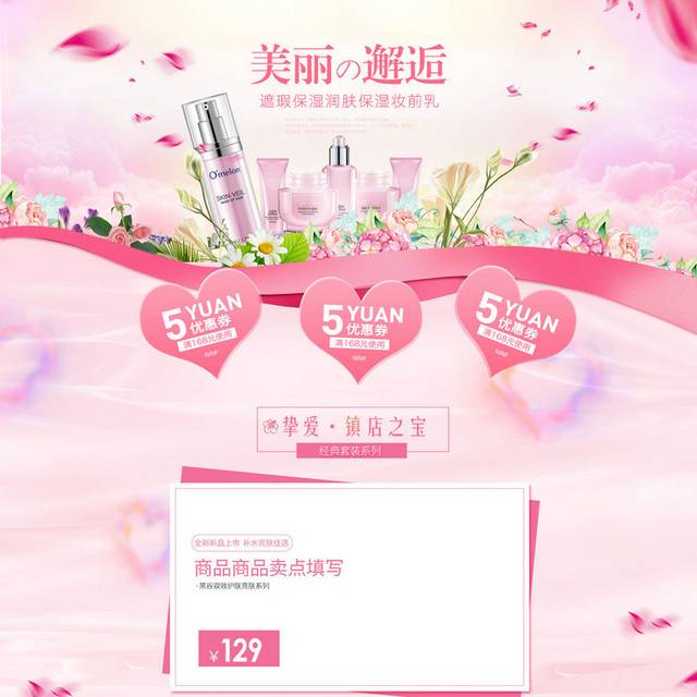 电商化妆品护肤品首页