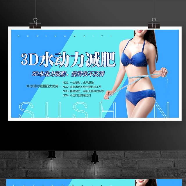 蓝色小清新减肥广告展板