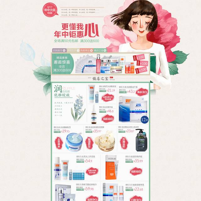 电商化妆品护肤品首页