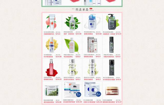 电商化妆品护肤品首页