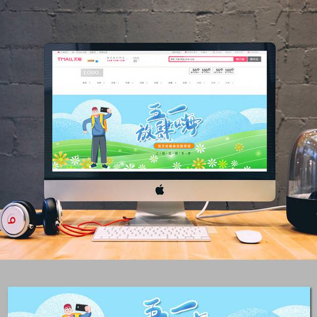 小清新51劳动节促销banner