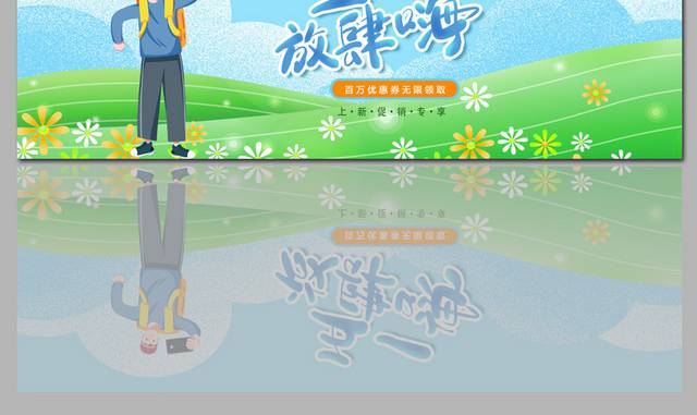 小清新51劳动节促销banner