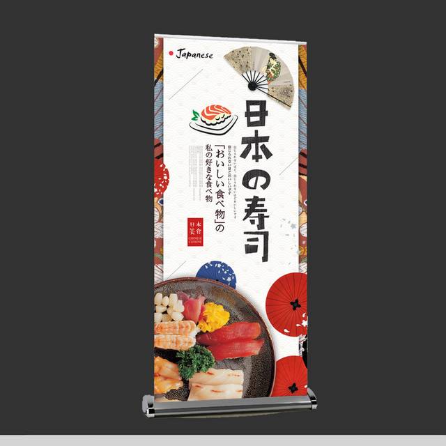 日本寿司美食X展架