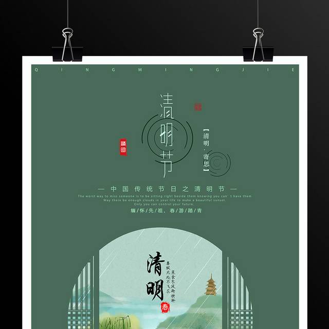 绿色中国风清明节海报