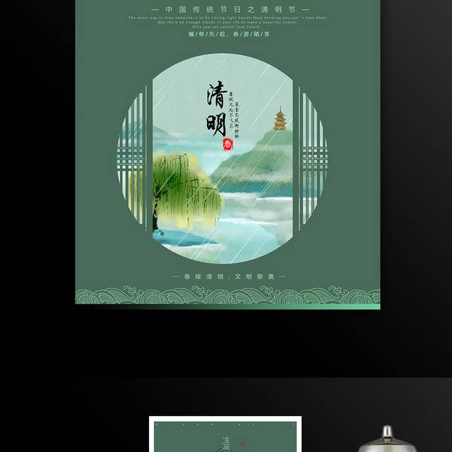 绿色中国风清明节海报