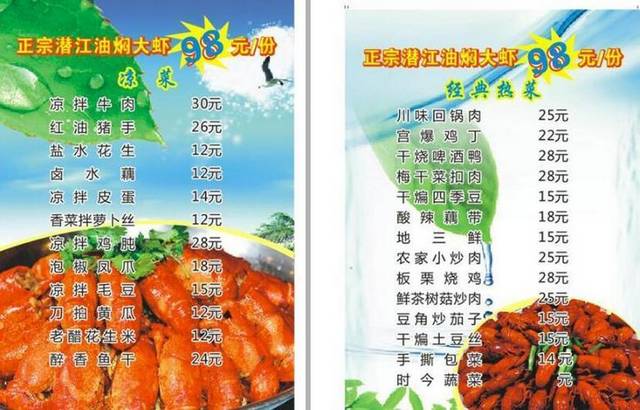 油焖大虾菜单价目表3