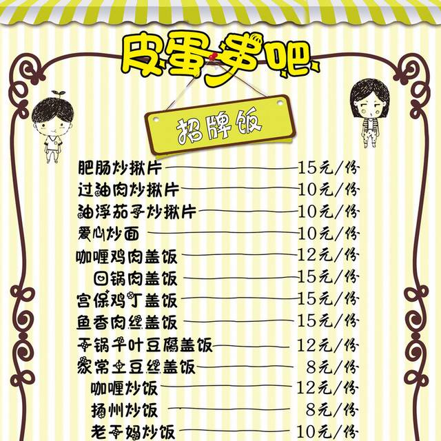 菜单菜谱素材